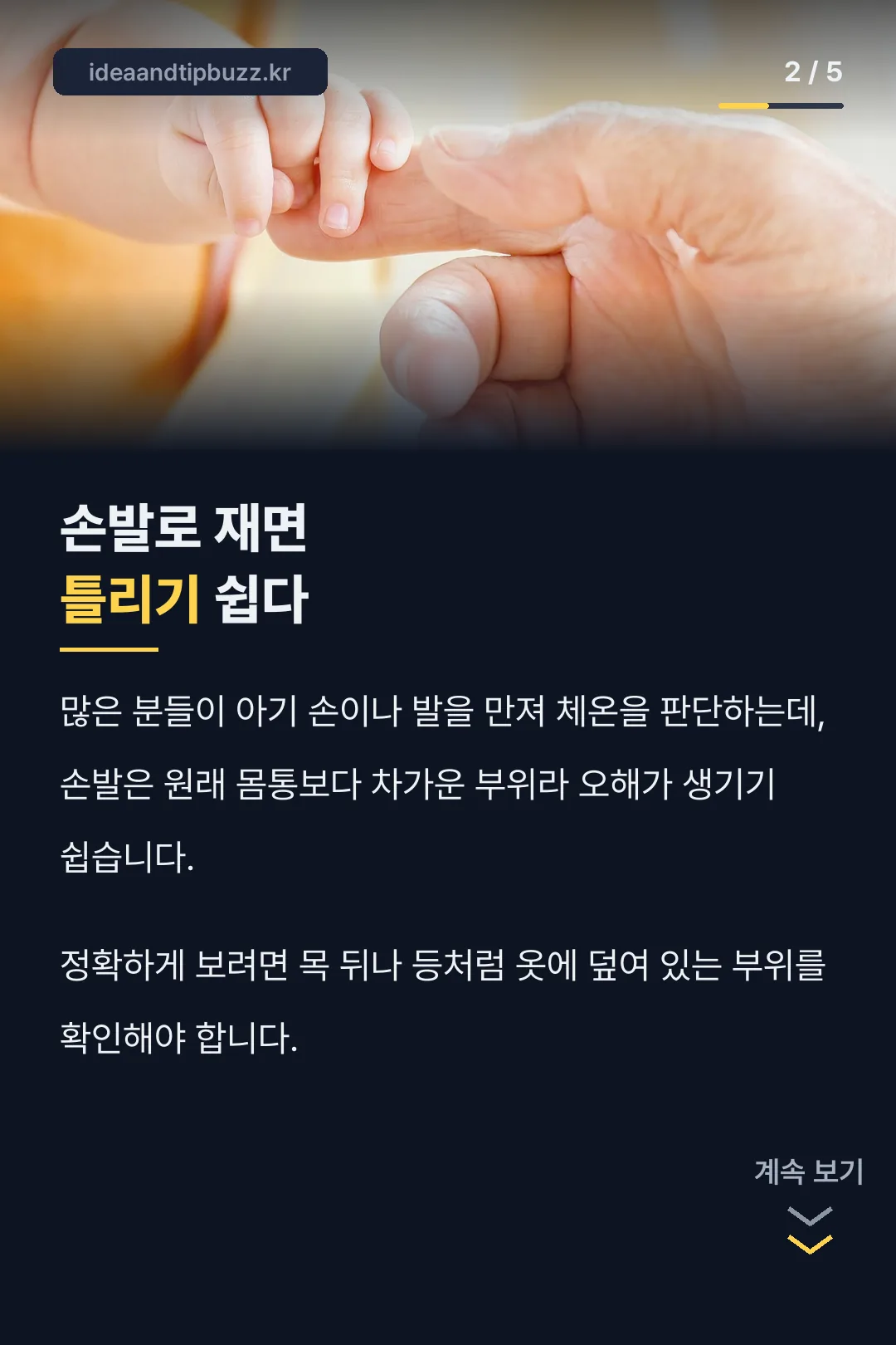 손발로 재면 틀리기 쉬운 이유