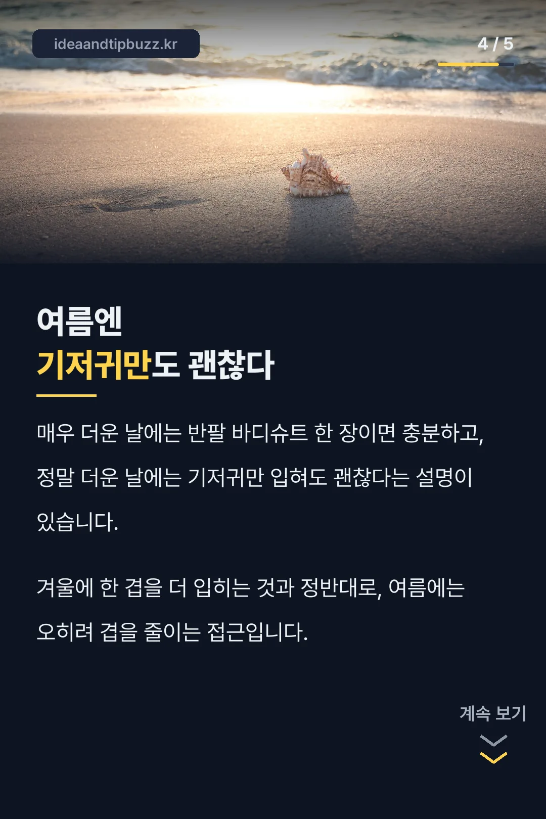 여름엔 기저귀만도 괜찮은 날