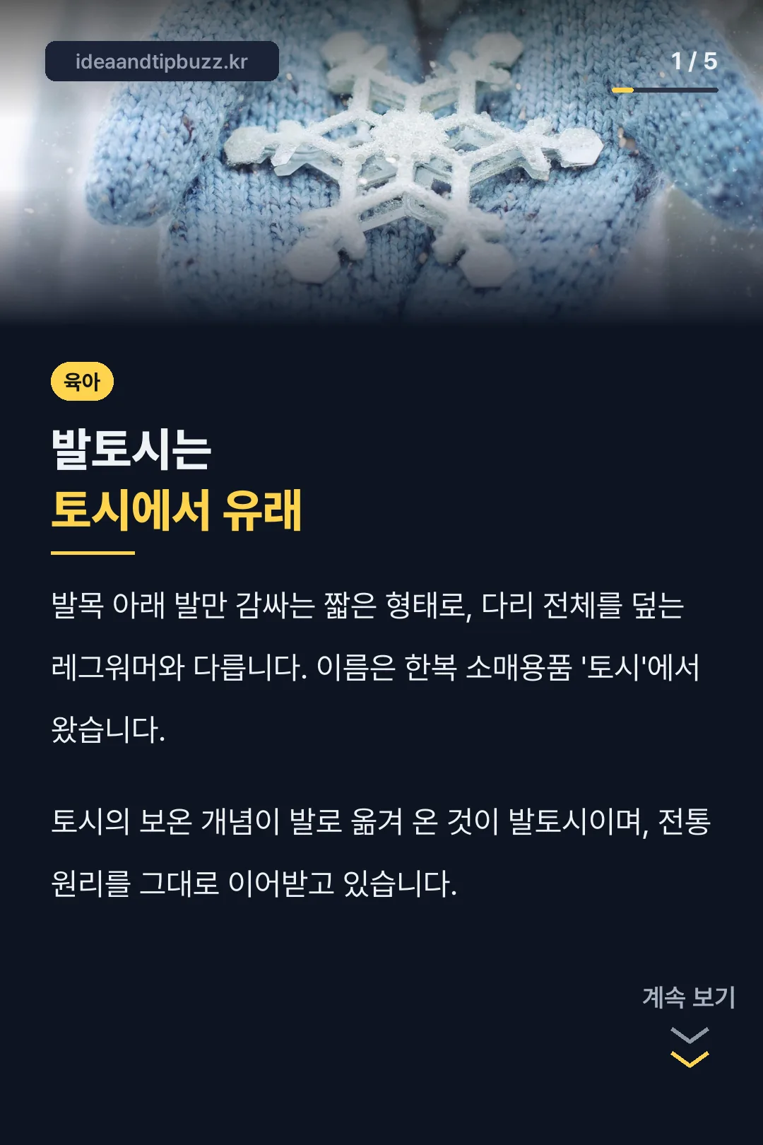 아기 발토시 유래 표지