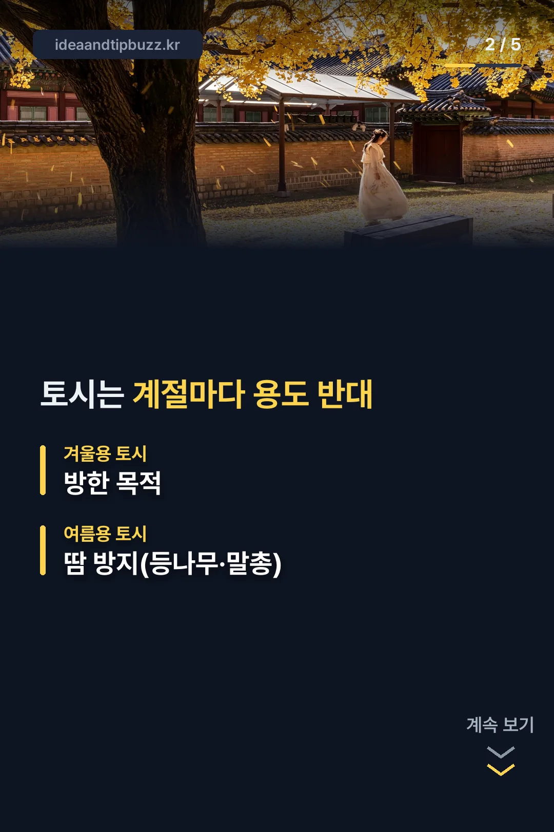 토시의 계절별 용도