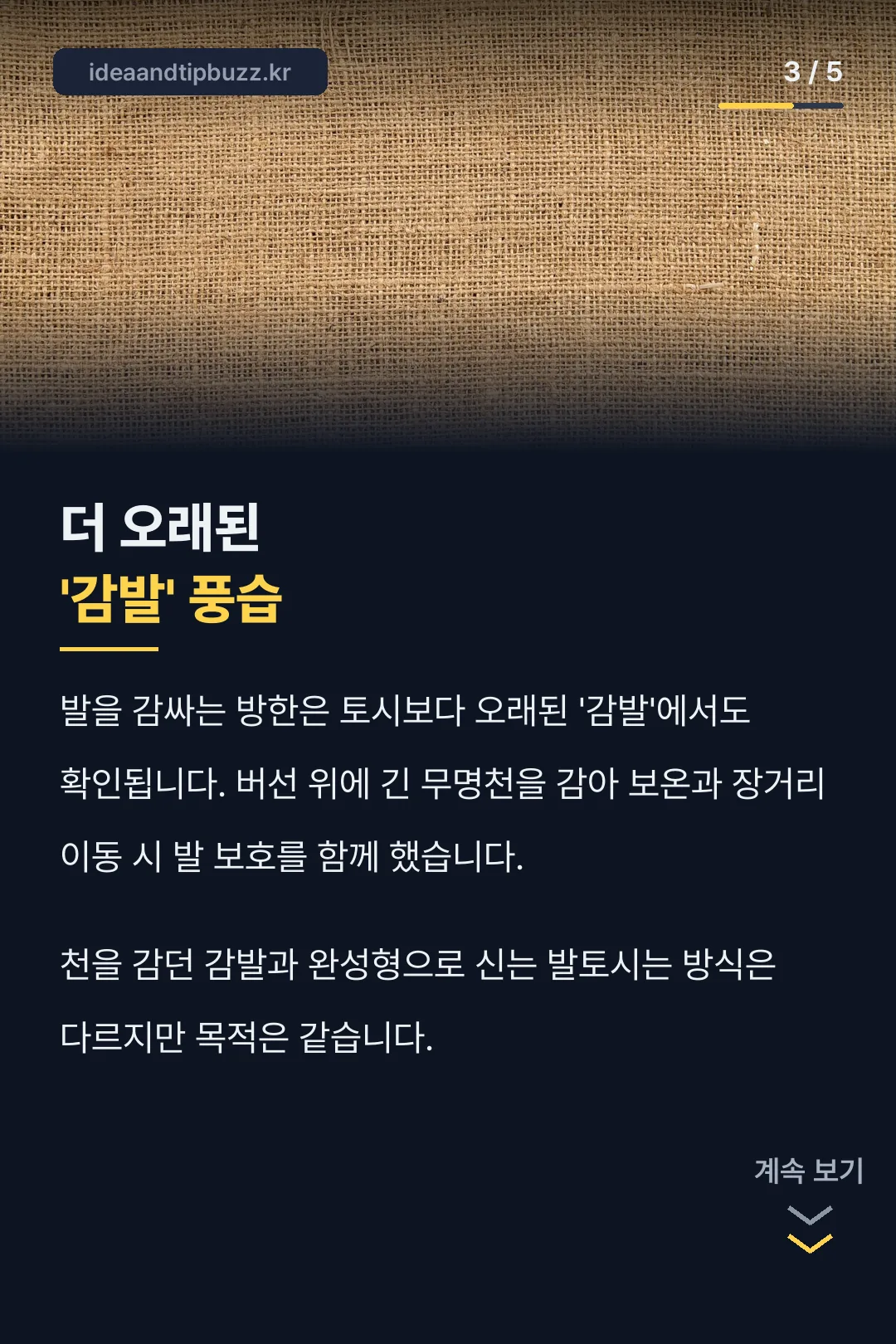 감발이라는 전통 풍습
