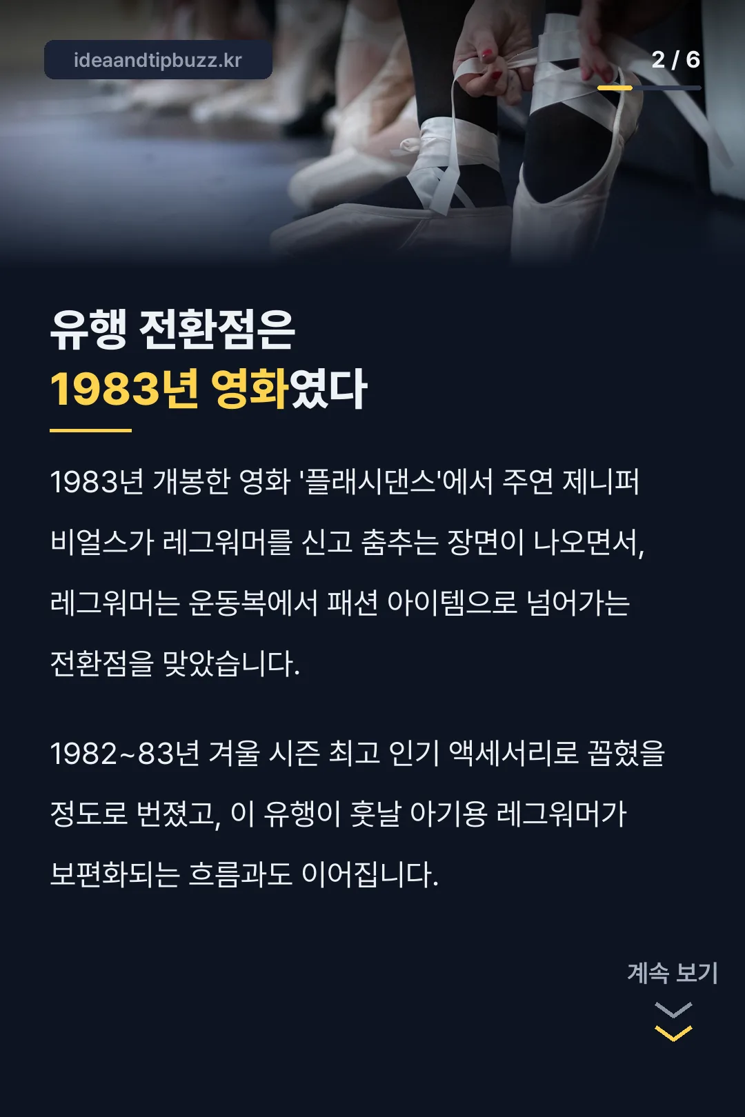 유행 전환점은 1983년 영화