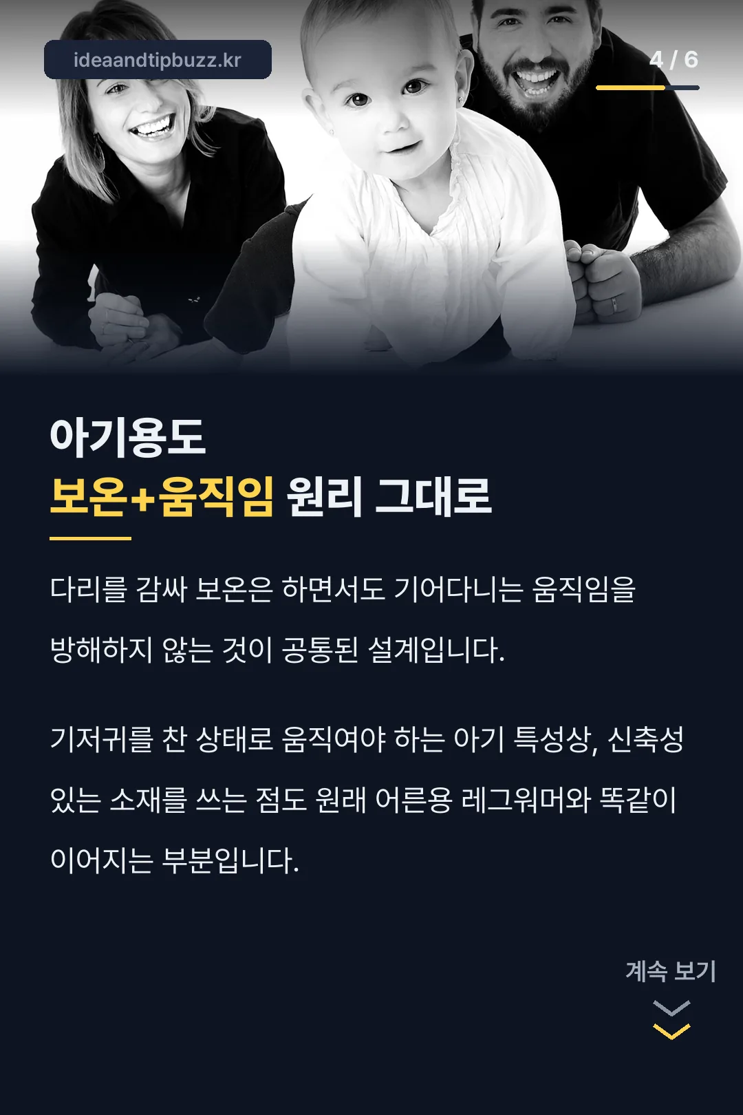 아기용도 보온과 움직임 원리