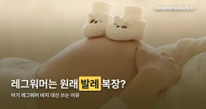 아기 레그워머 — 이름은 1980년대 발레 복장에서 왔습니다