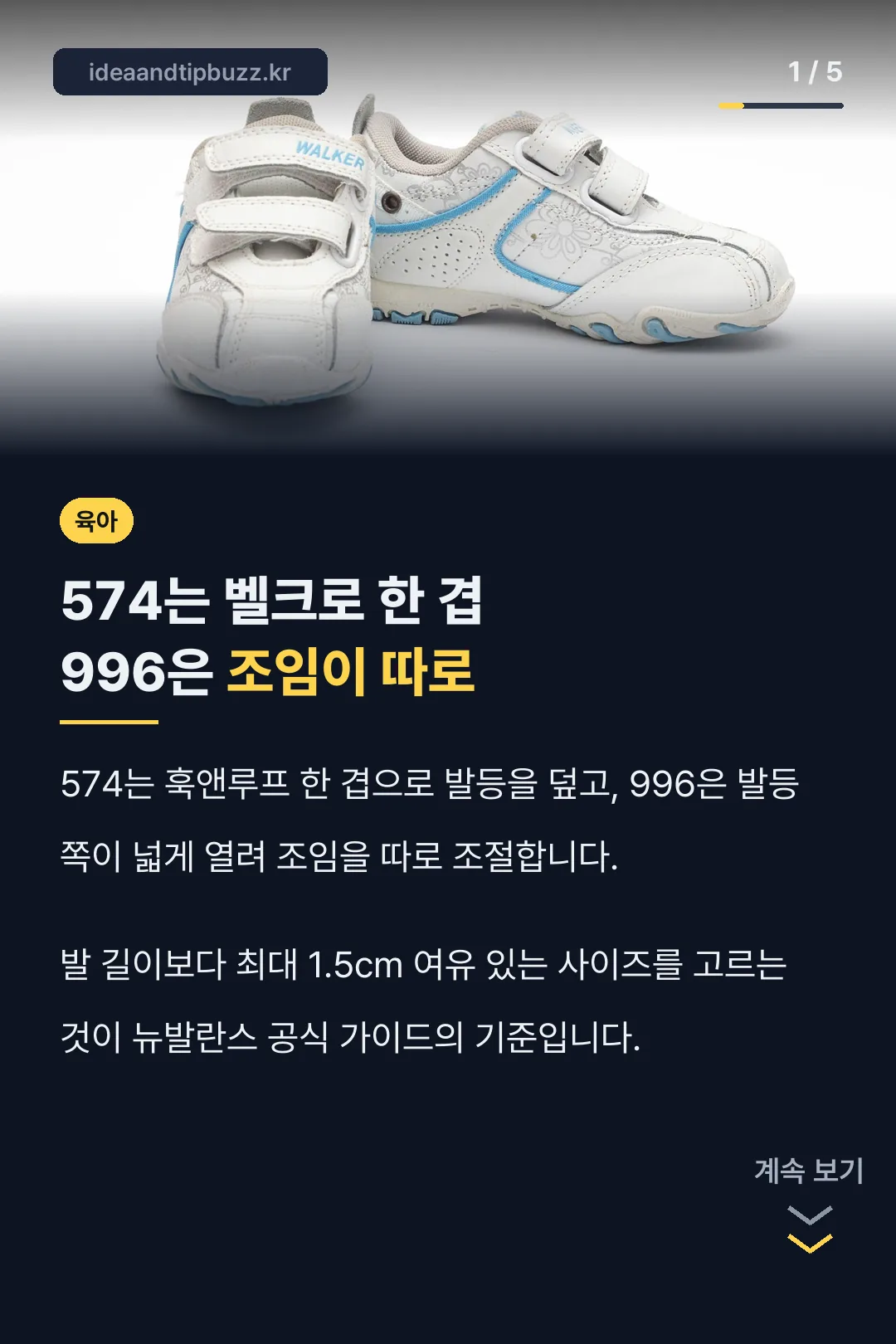 아기 뉴발란스 운동화 574 996 차이
