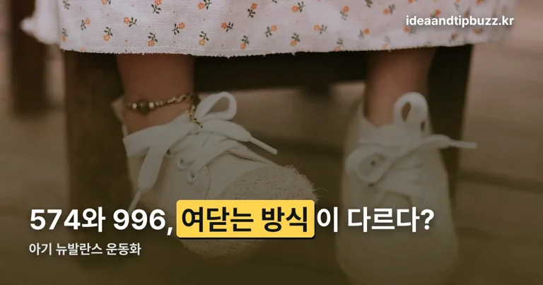 아기 뉴발란스 운동화 정리 썸네일