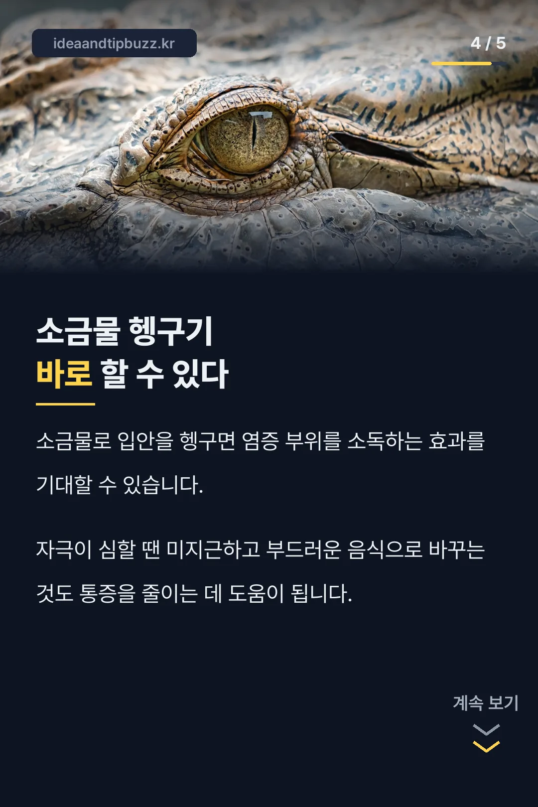 소금물로 헹구는 방법