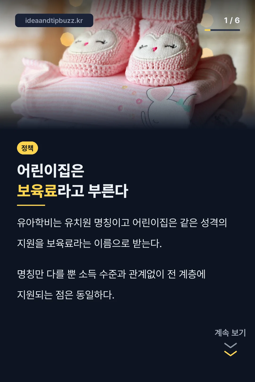 보육료라는 이름의 차이