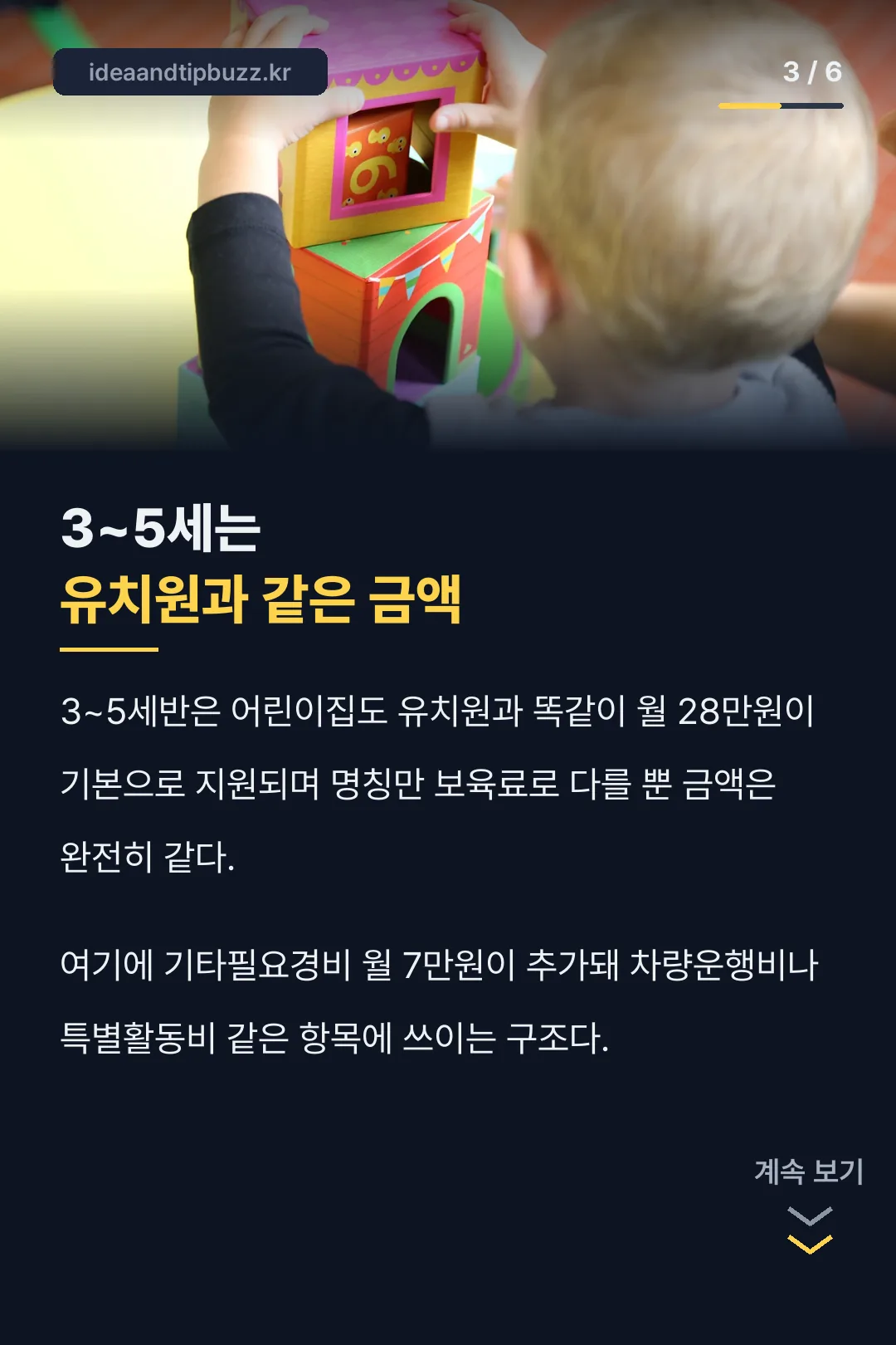 3~5세 누리과정 금액