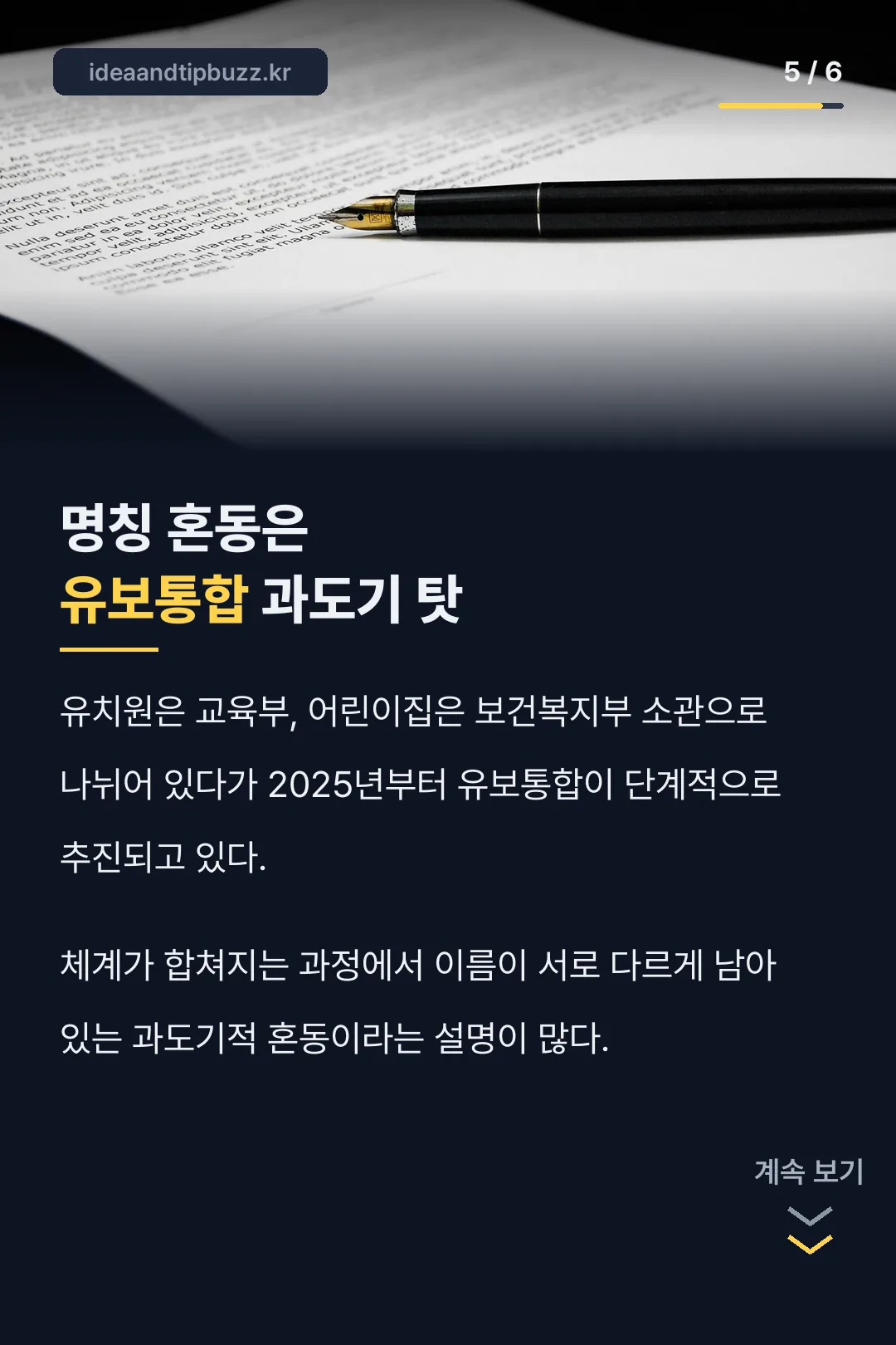 유보통합으로 생긴 혼동