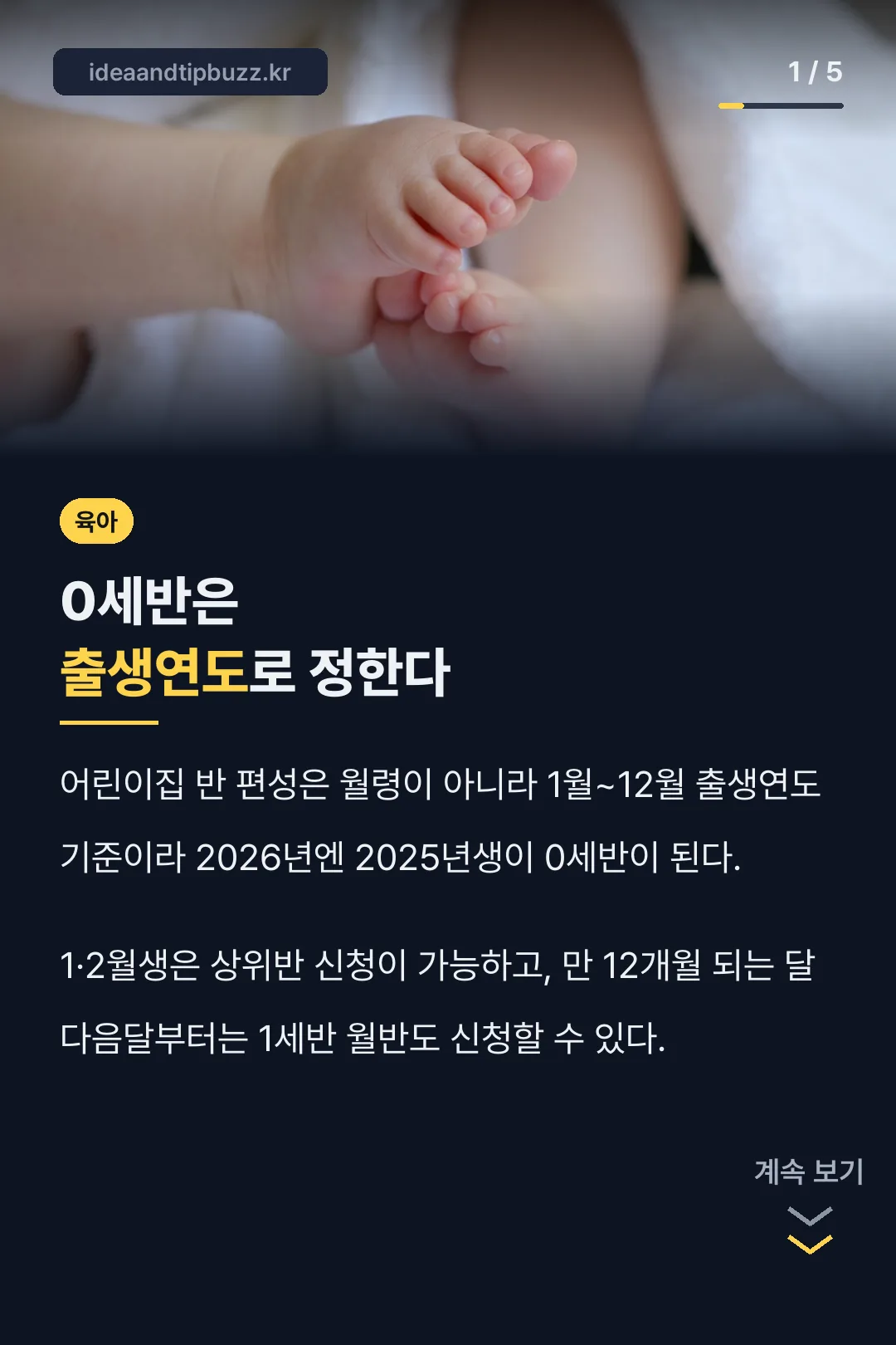 어린이집 0세반 기준 표지