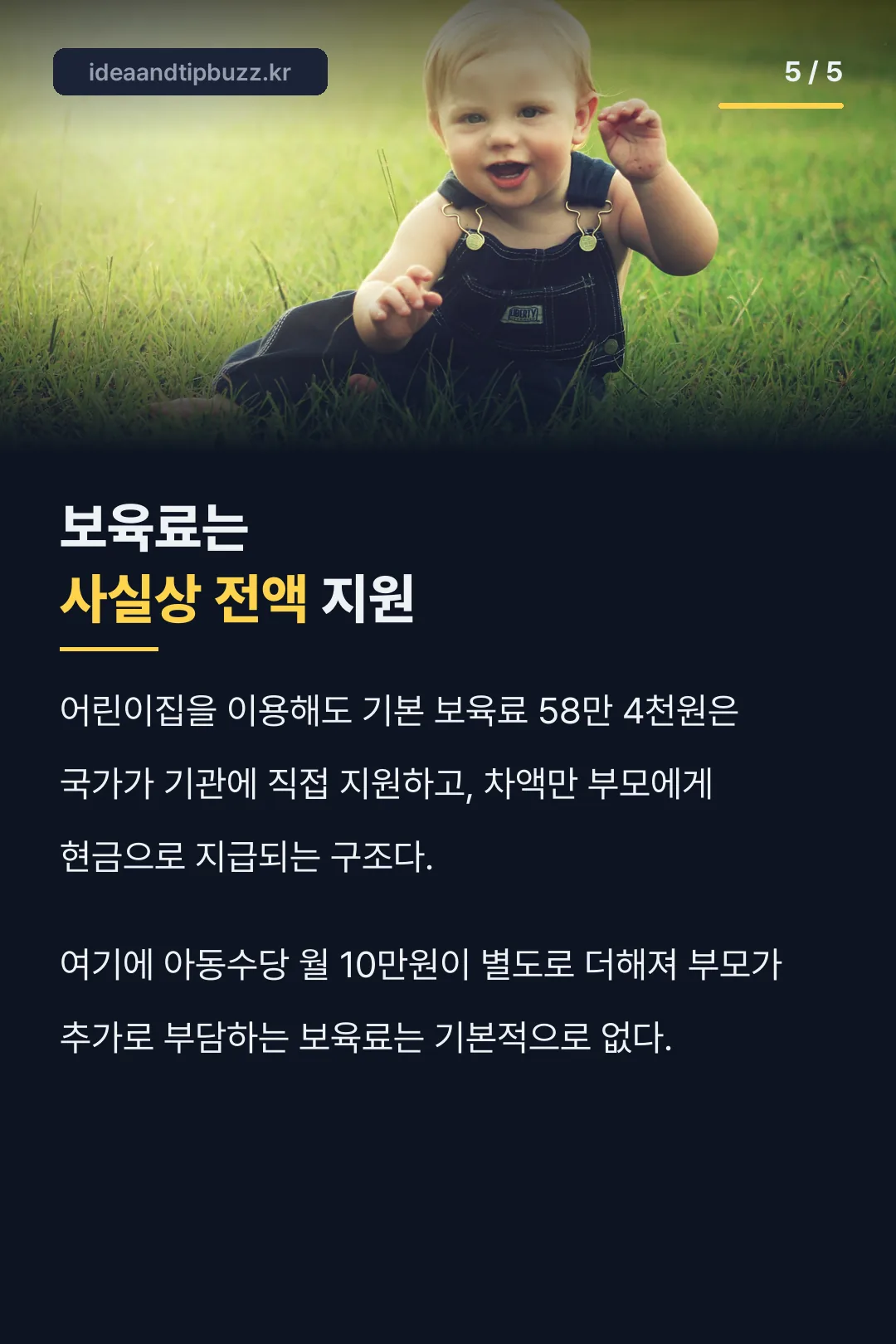 보육료 지원 구조