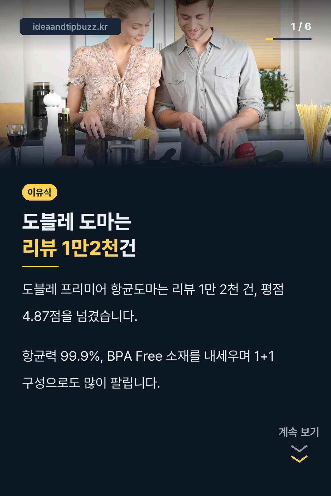 도블레 이유식 도마 리뷰 실적