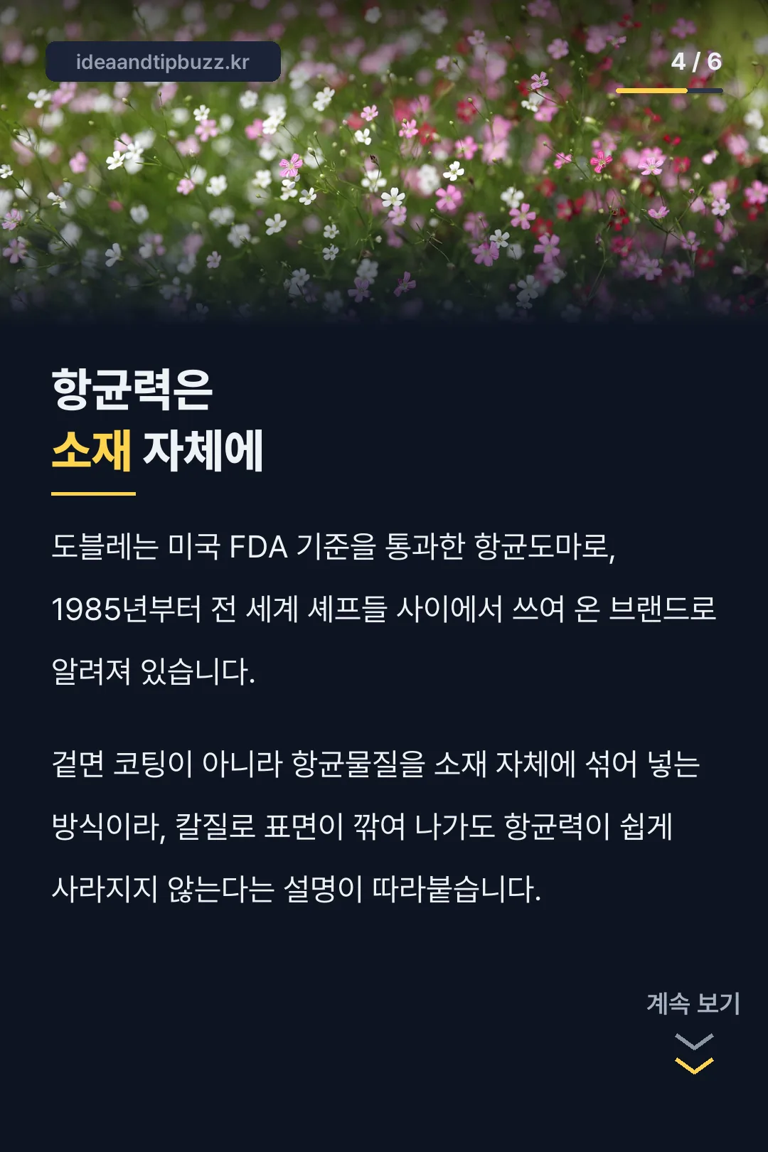 FDA 인증과 항균 소재