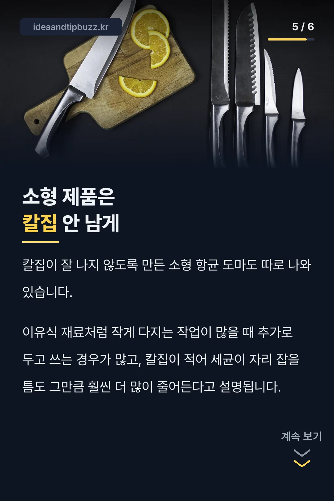 소형 칼집방지 도마