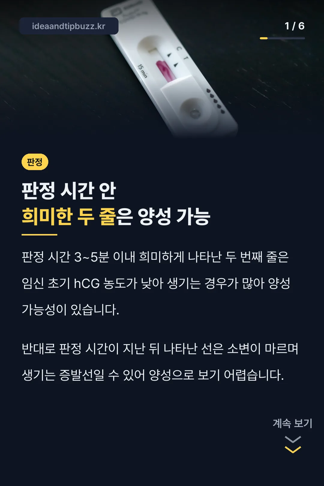 판정 시간 안 희미한 두 줄의 의미