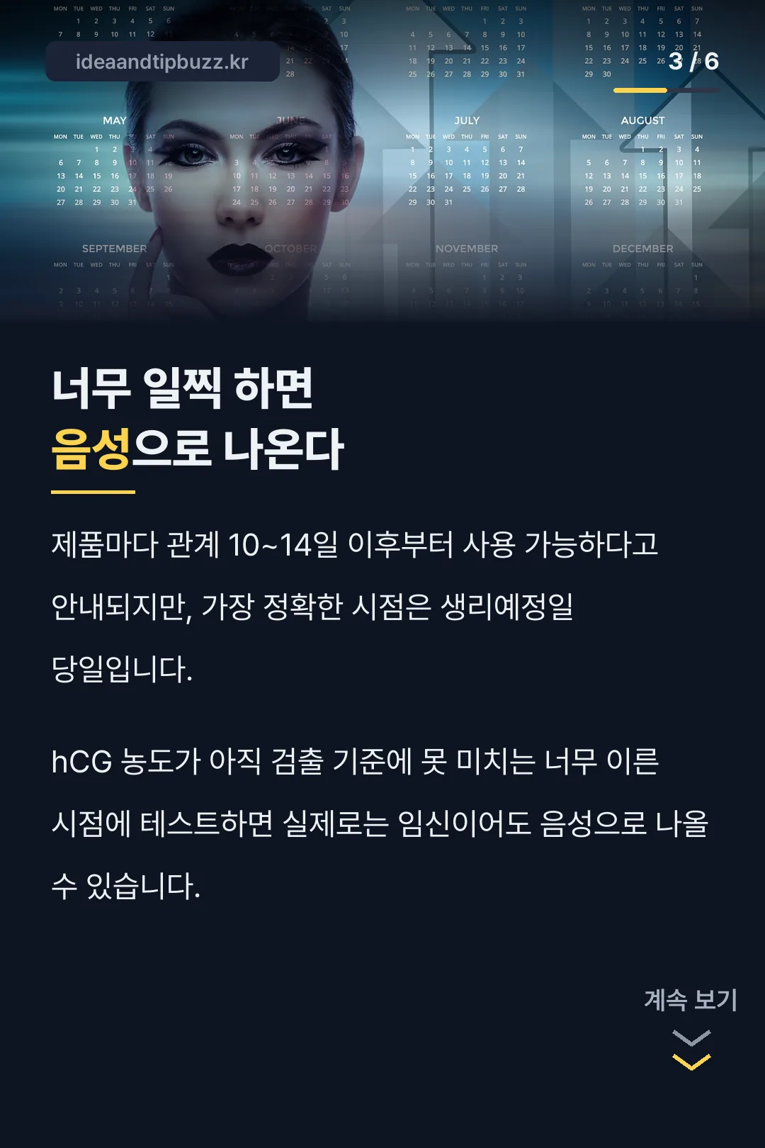 너무 일찍 하면 음성으로 나오는 이유