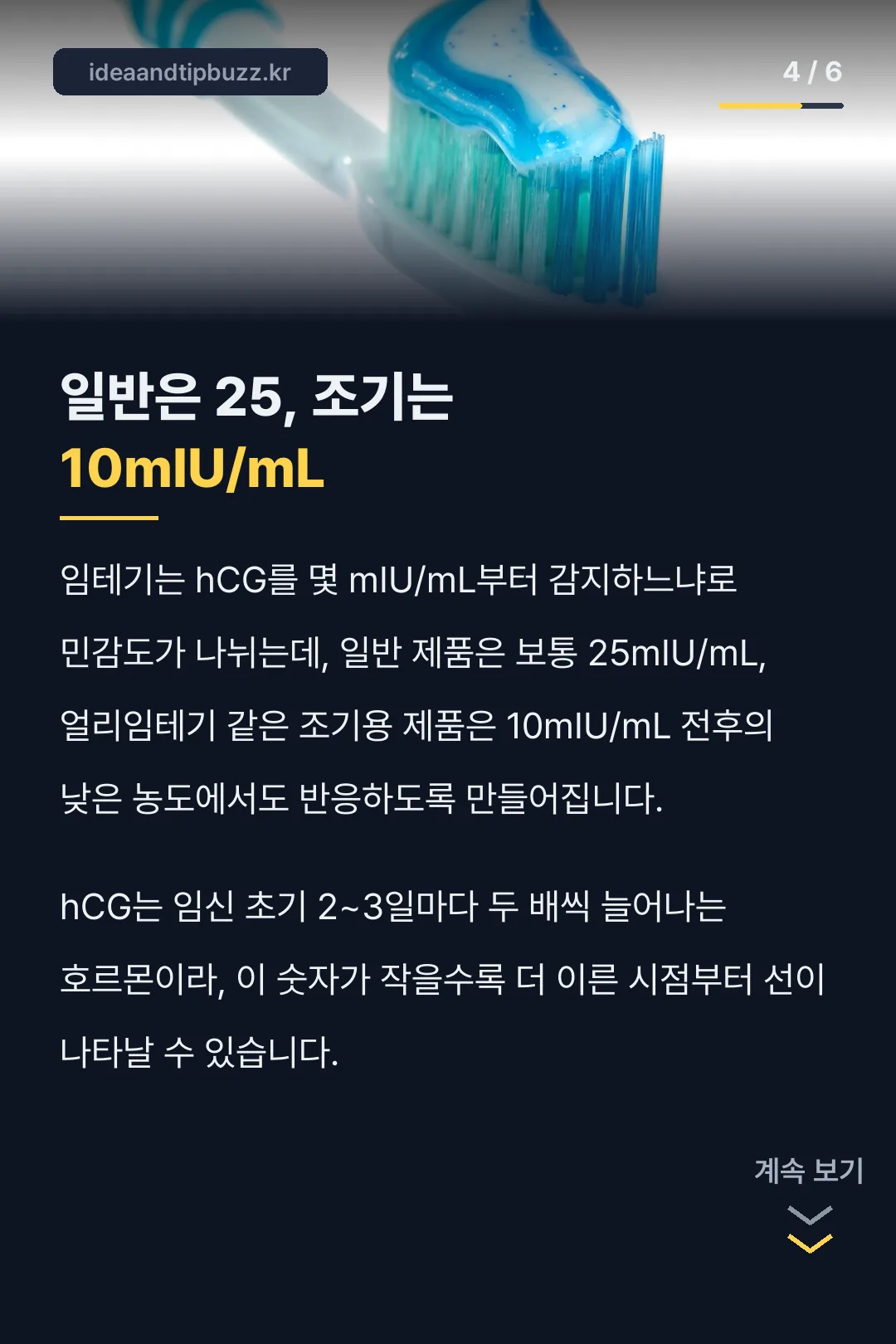 일반 25 조기 10mIU/mL 민감도 차이