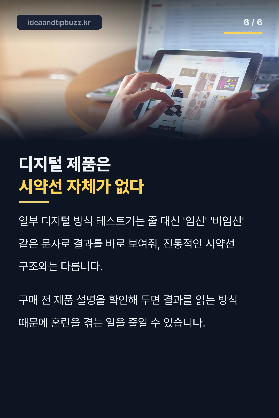 디지털 제품은 시약선이 없다