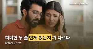 얼리임테기 시약선 희미할 때 — 증발선과 헷갈리지 않는 법