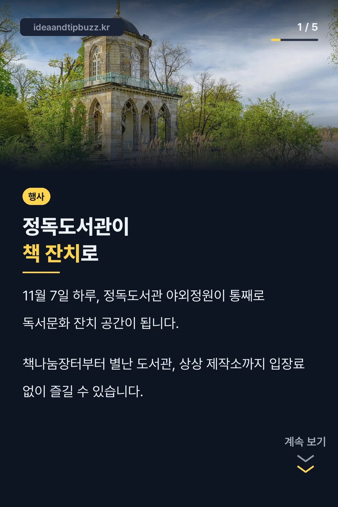 온 가족 책 잔치 표지