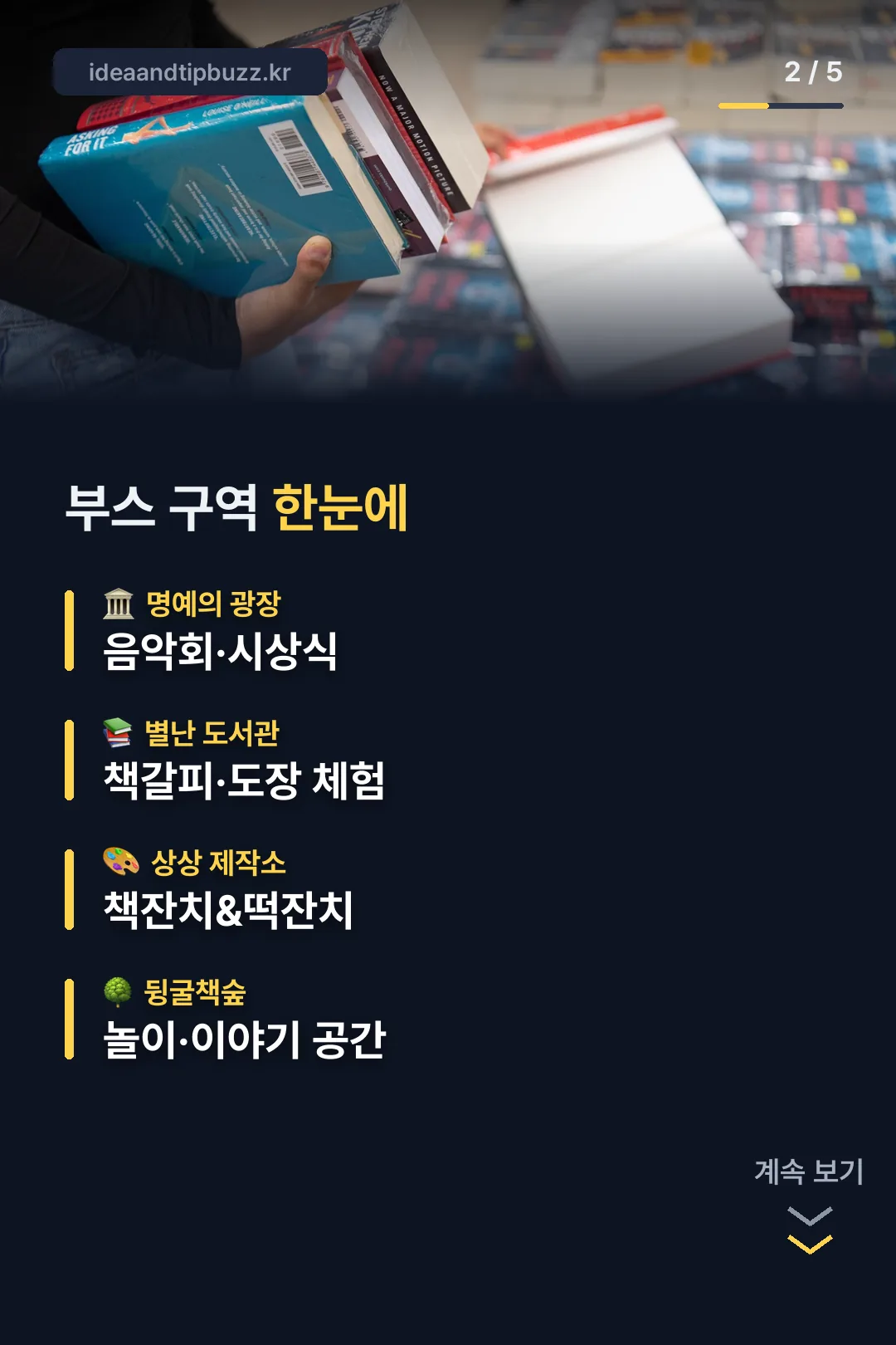 부스 구역 한눈에