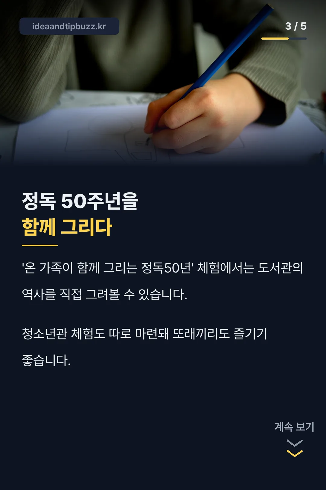 정독 50주년 체험
