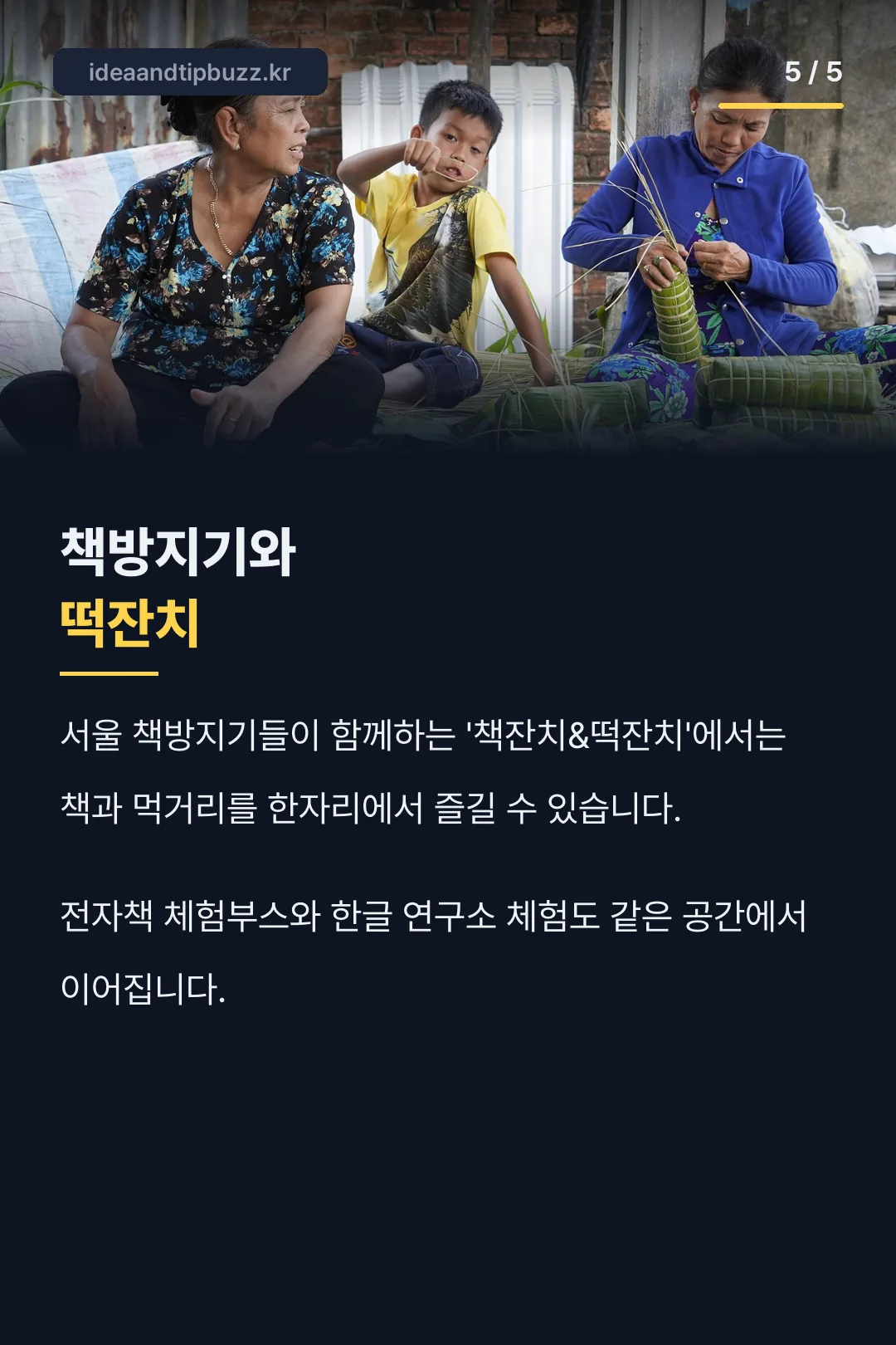 책방지기 떡잔치