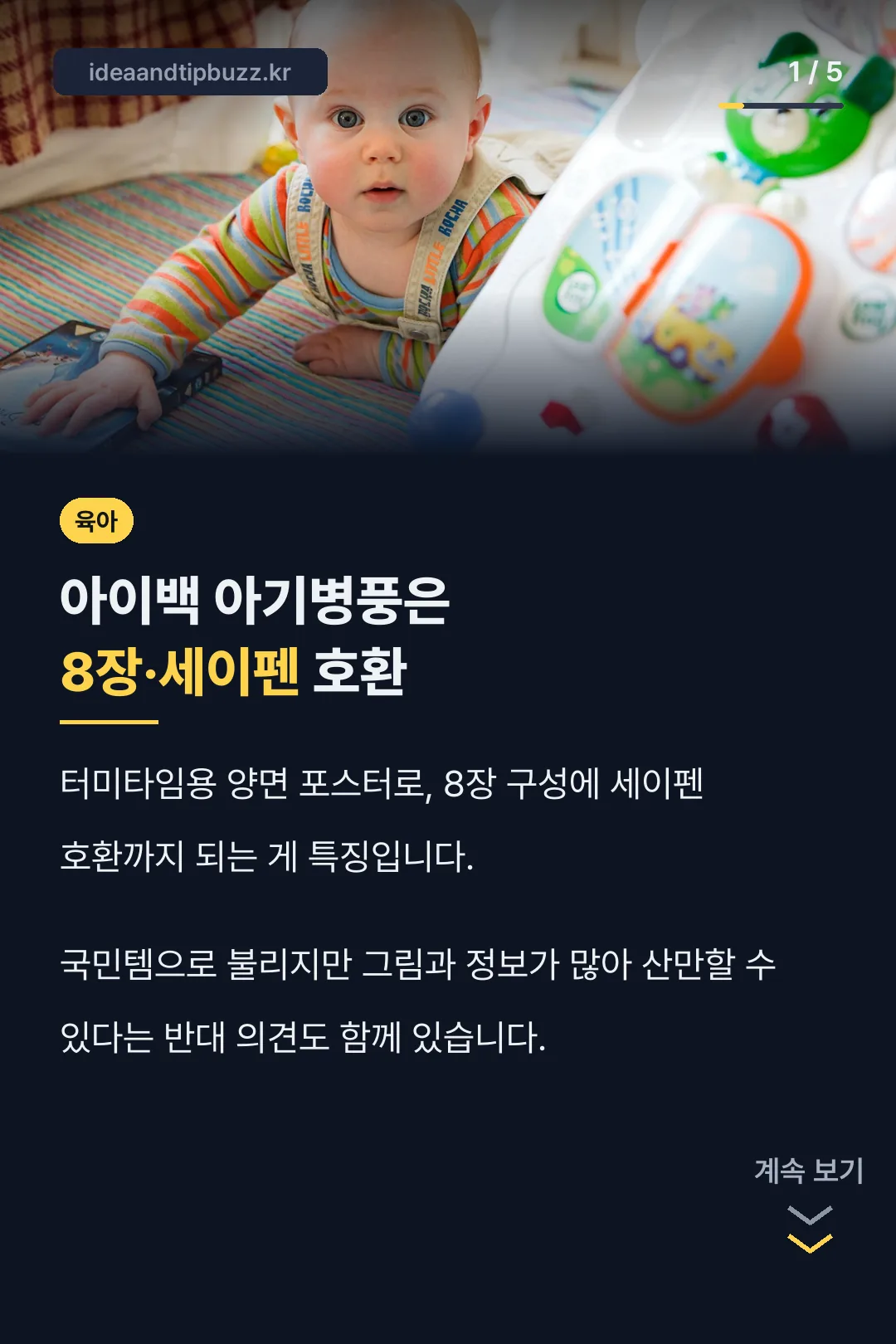 아이백 아기병풍 핵심 구성