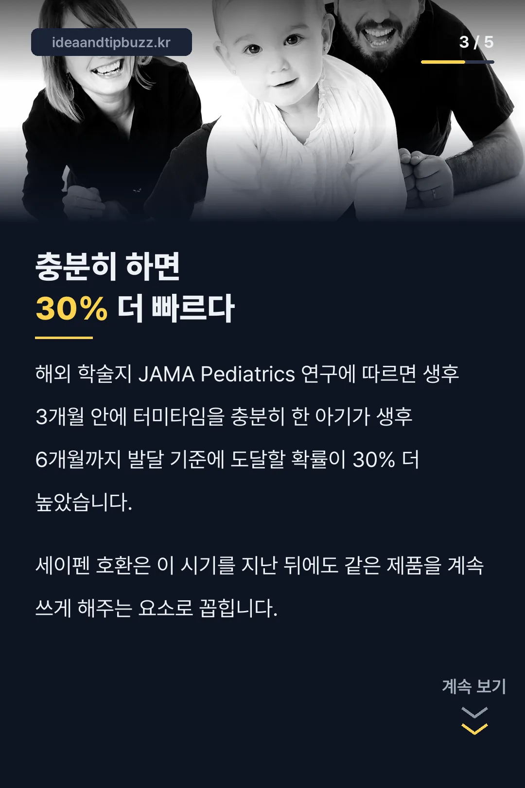 터미타임과 발달 30% 비교