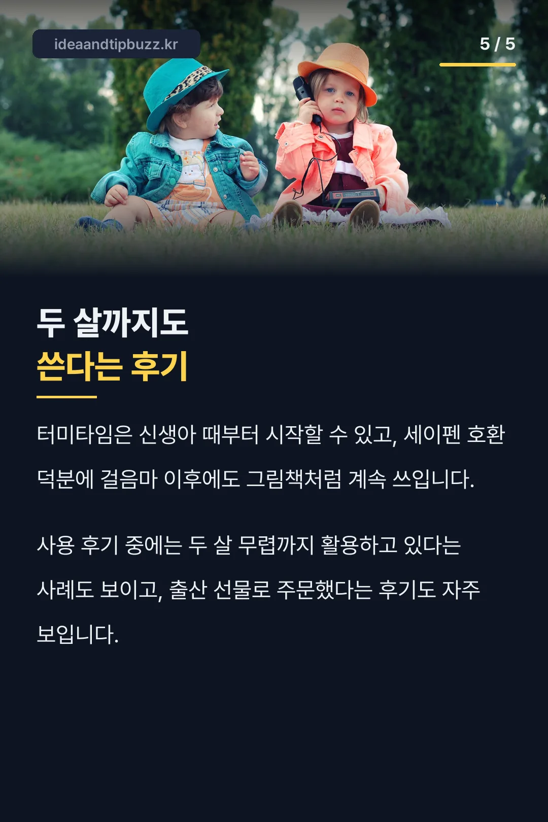 두 살까지 쓴다는 후기