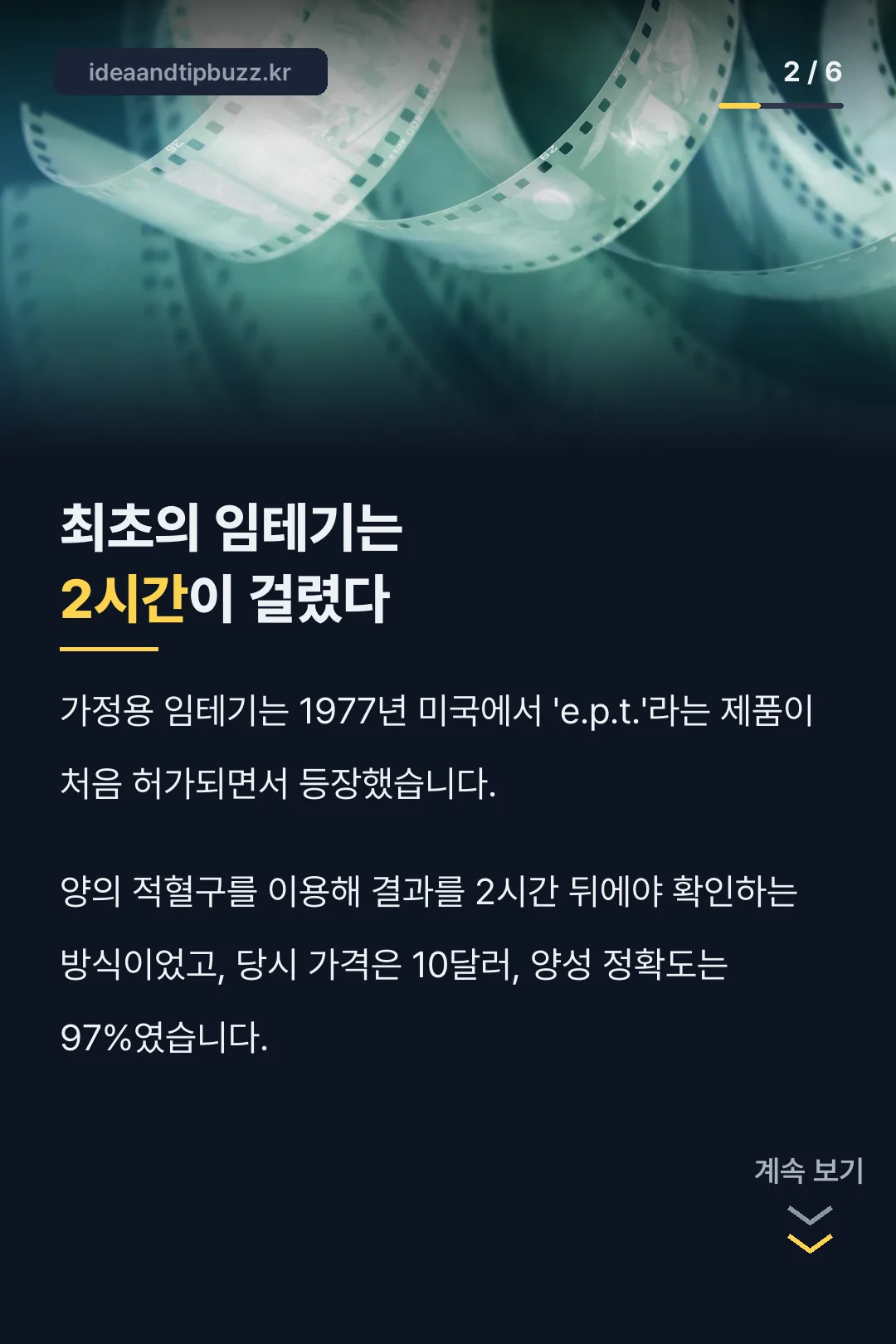 최초 임테기는 2시간 걸렸다