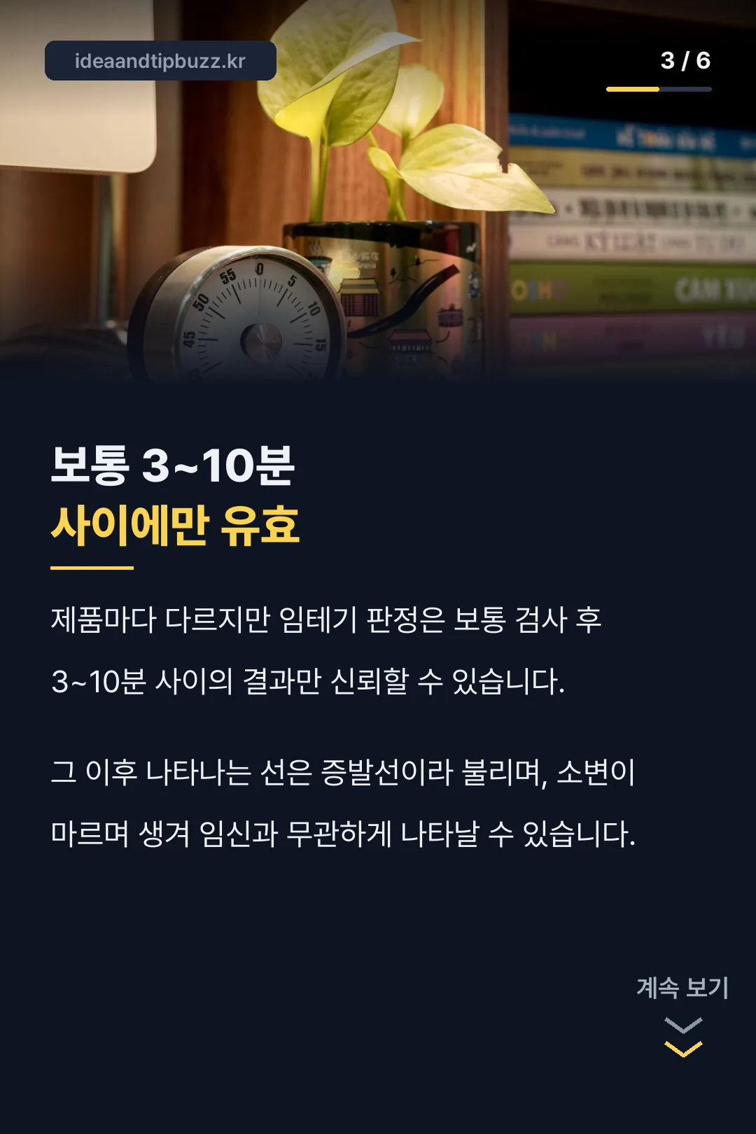 판정 유효 시간 3~10분
