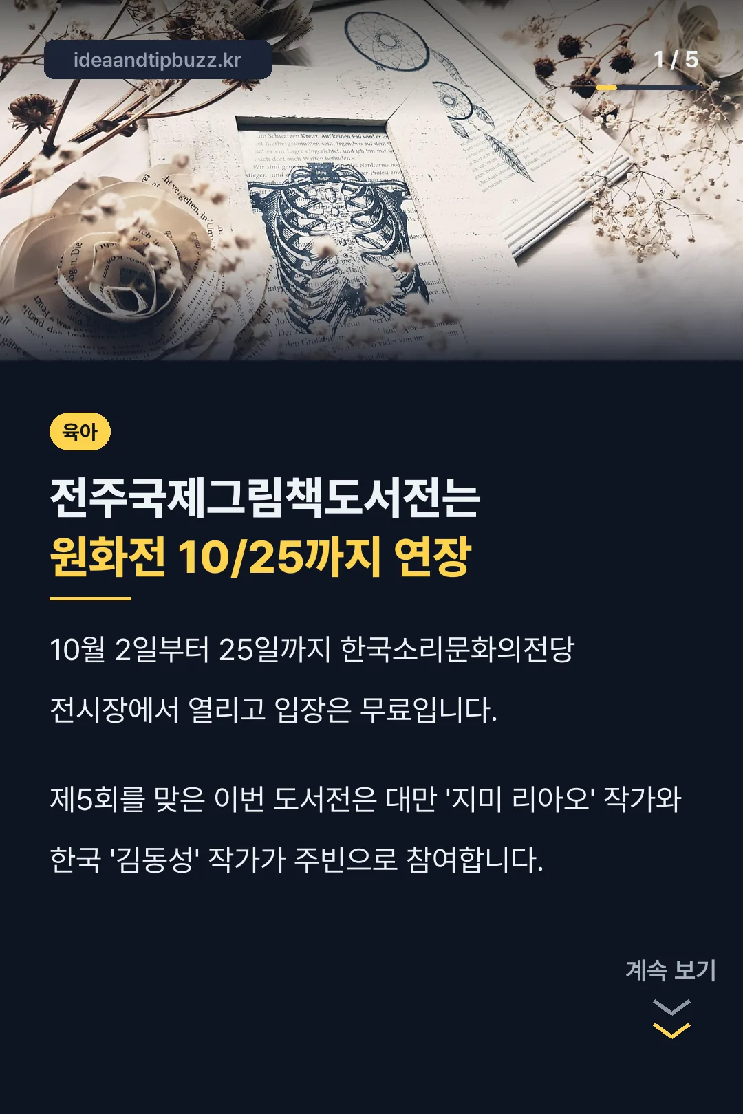 전주국제그림책도서전 핵심 정리