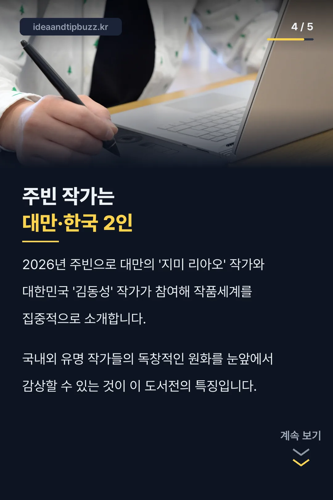 주빈 작가 2인