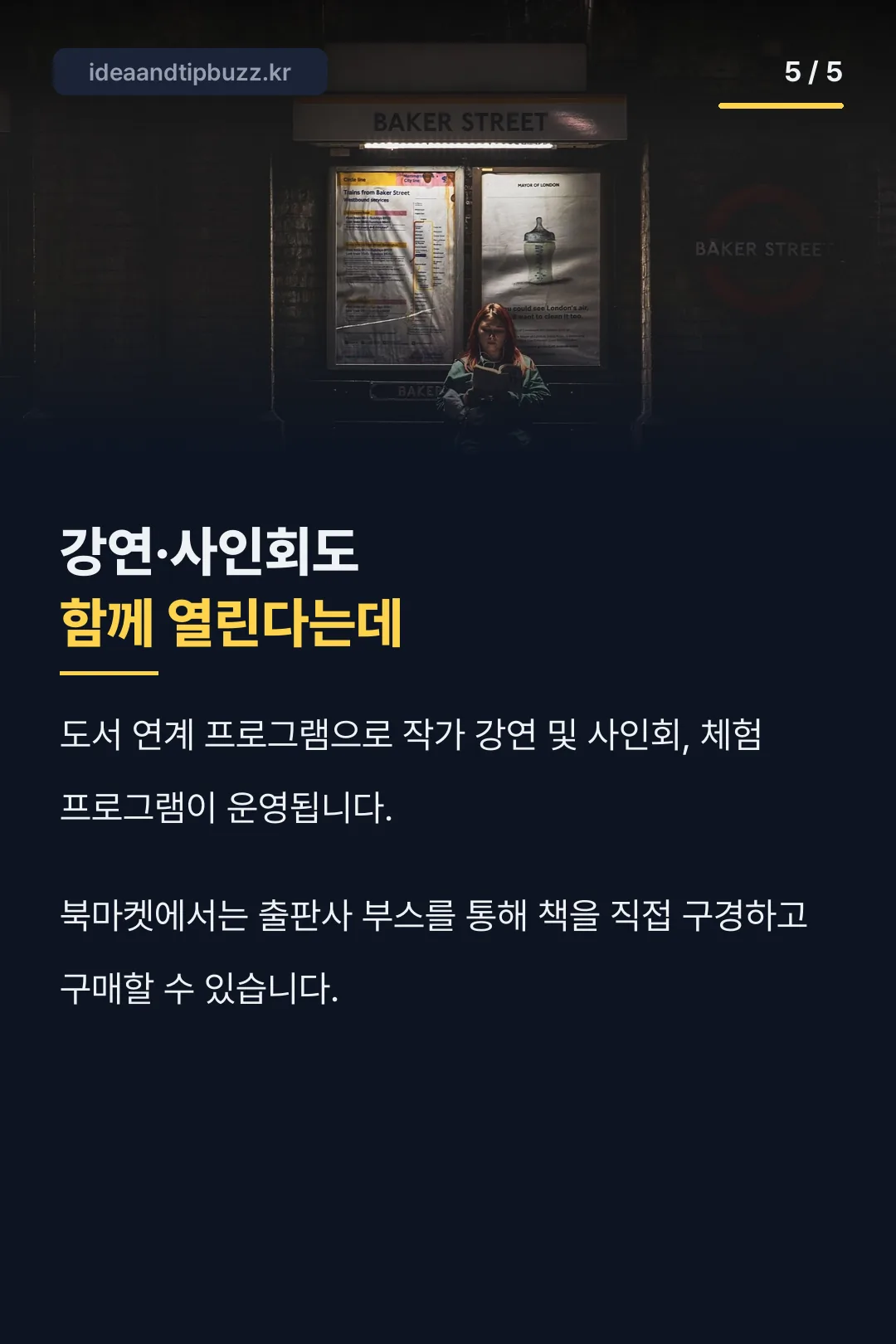 작가 강연·사인회