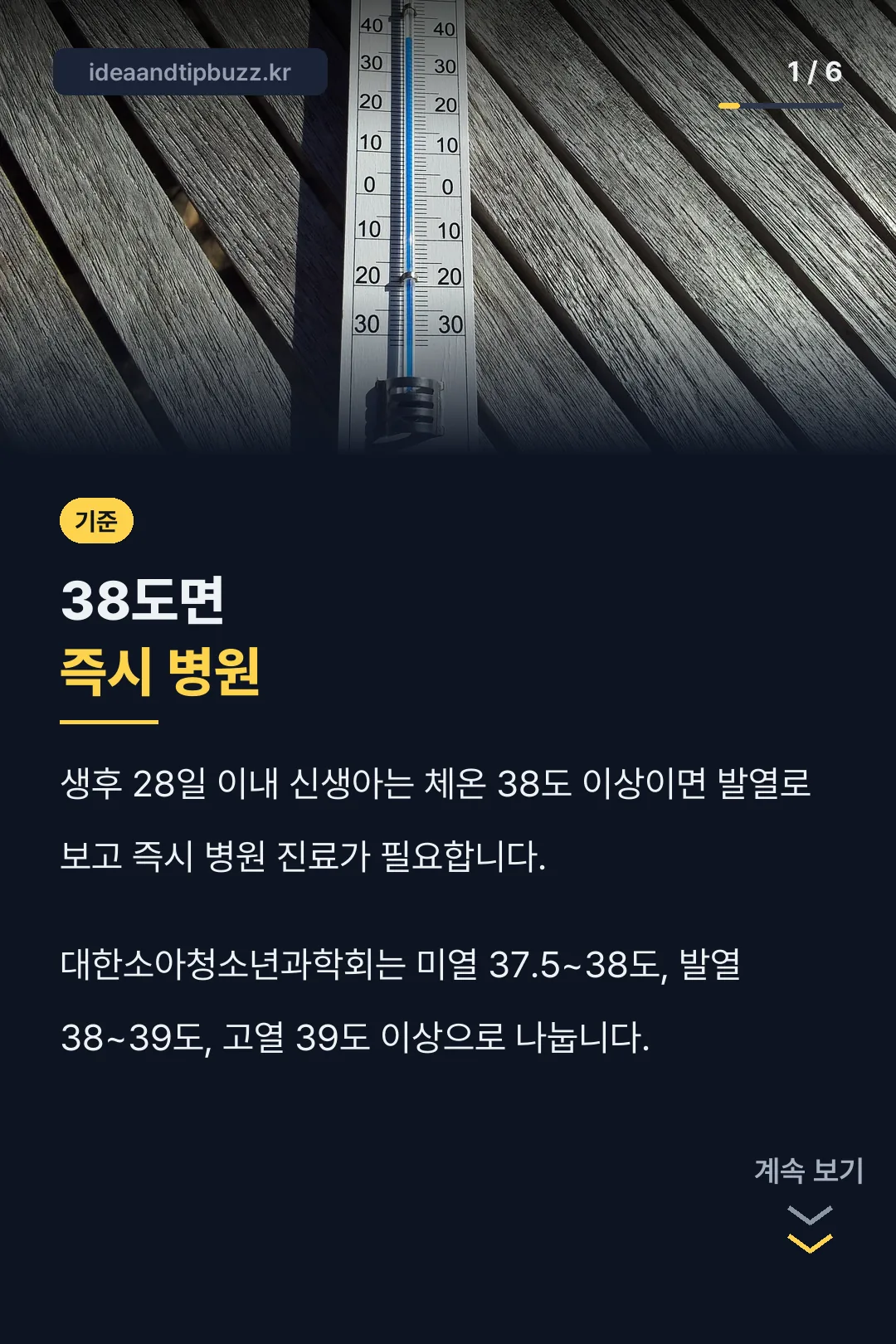 38도 응급 기준