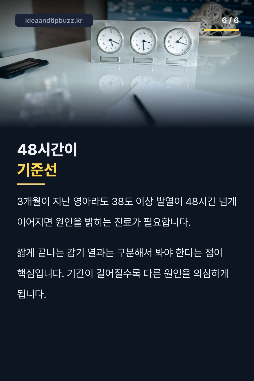 48시간 기준선