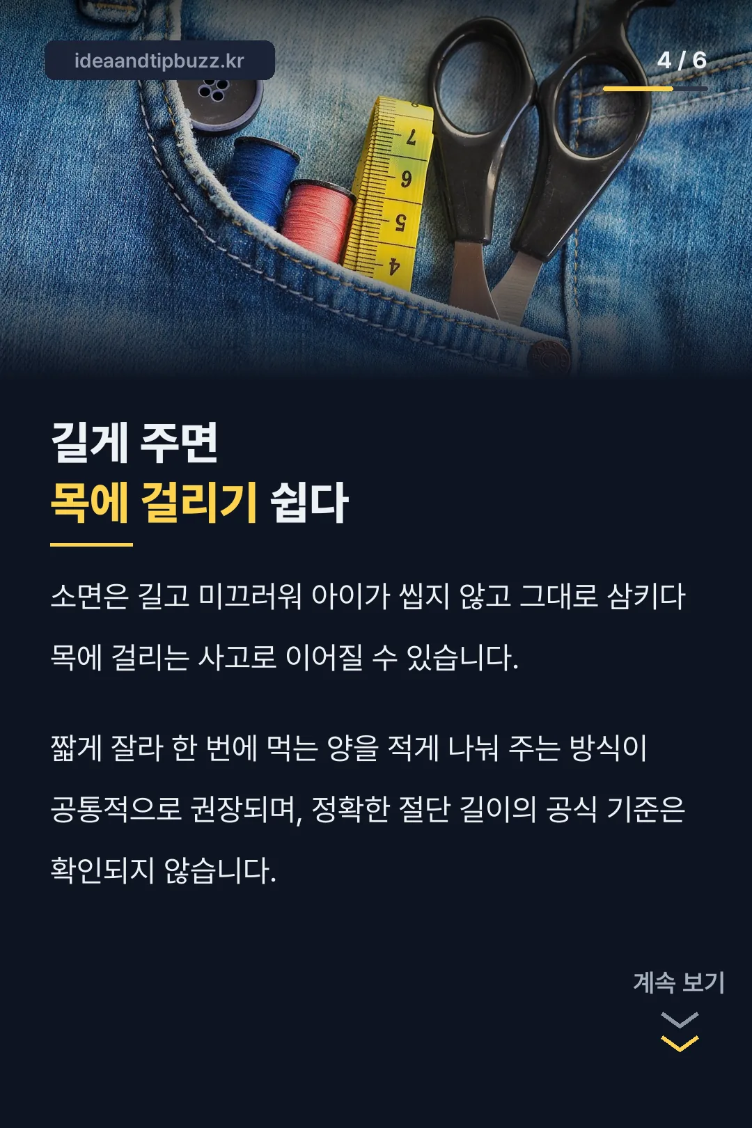 목에 걸리기 쉬운 길이