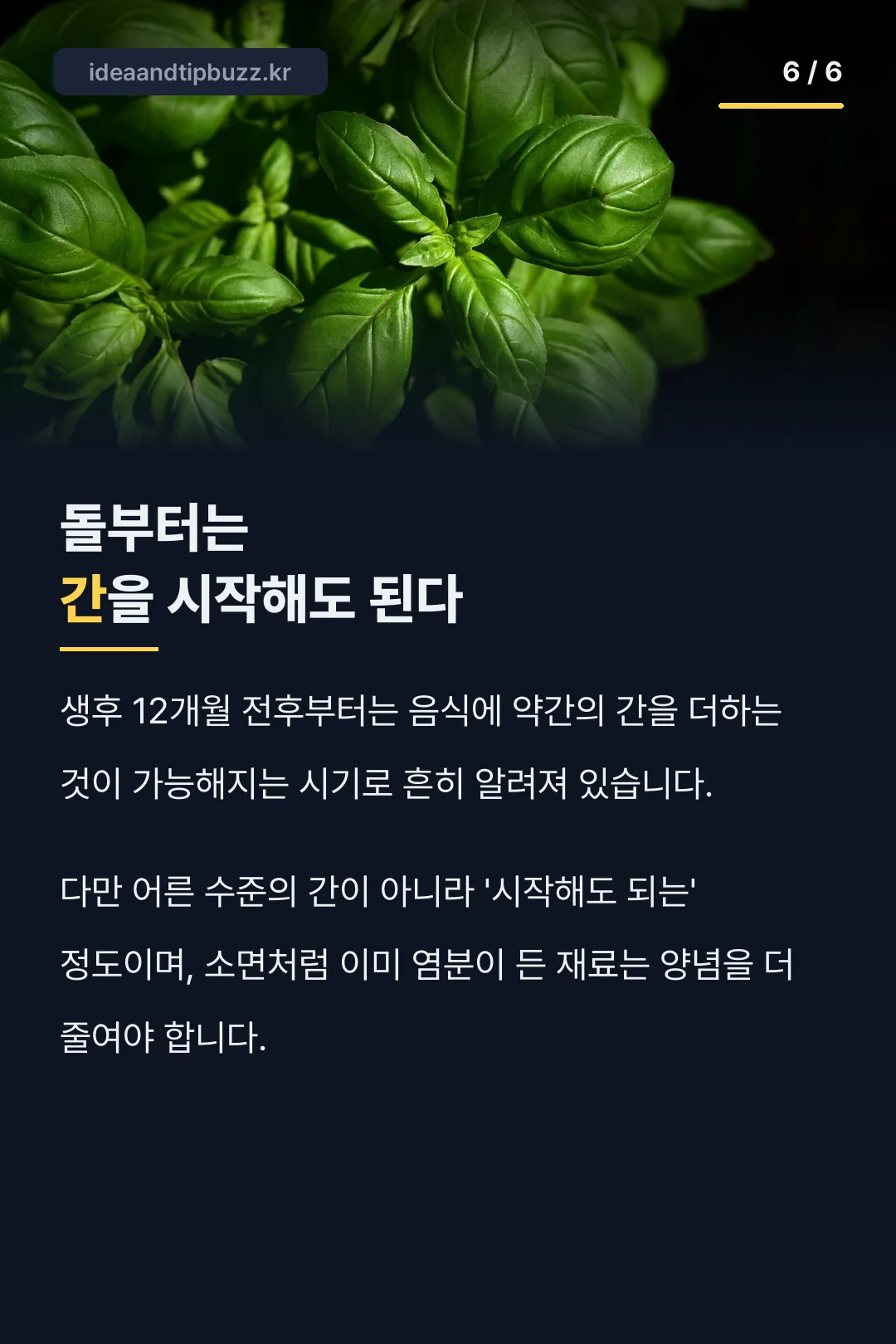 돌 이후 간 시작 기준