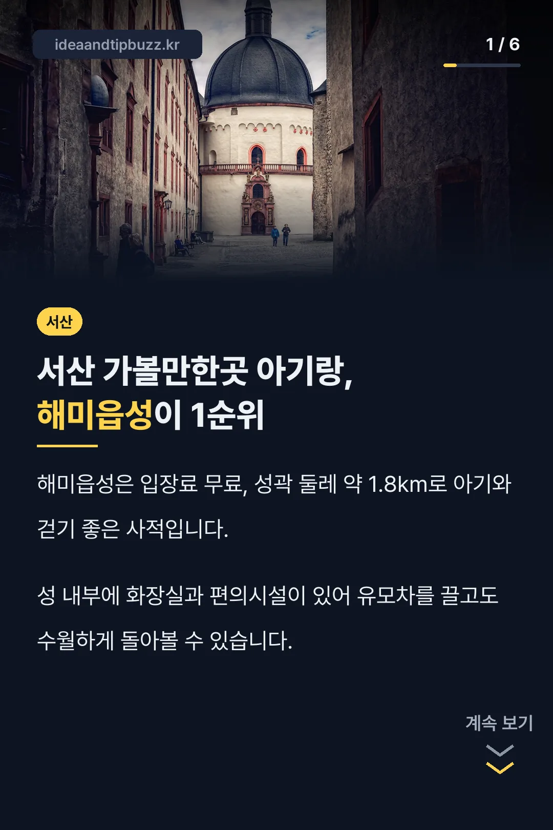 서산 아기랑 1순위