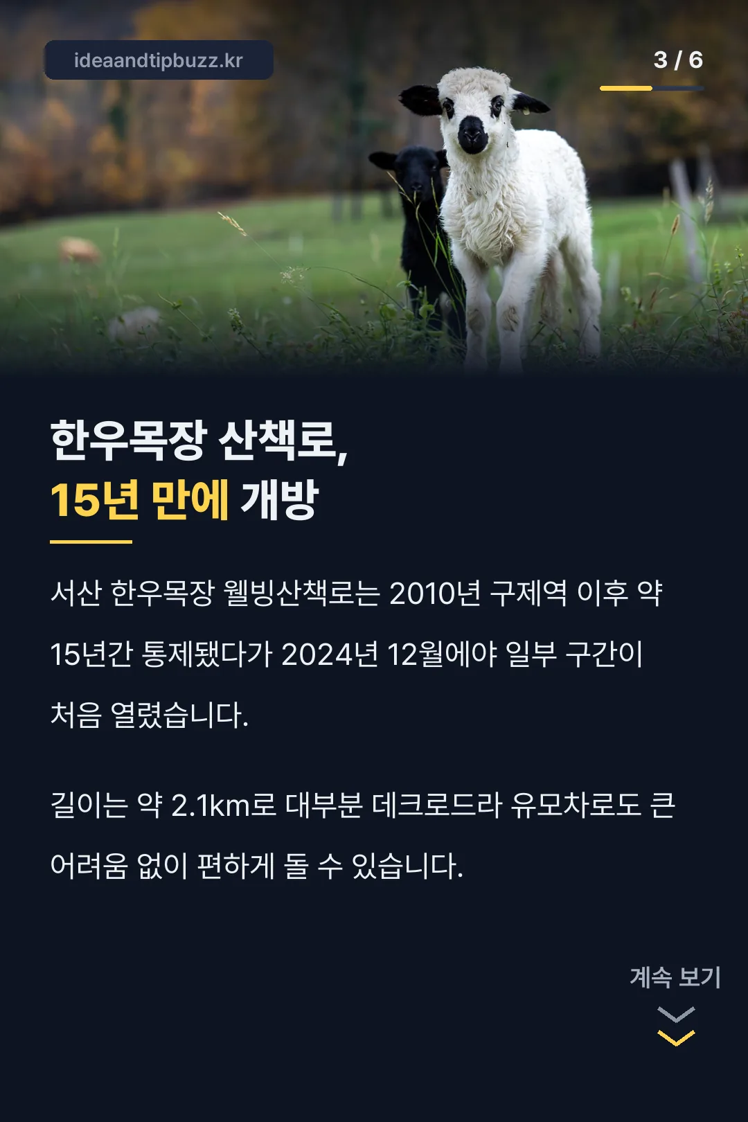 한우목장 산책로 개방