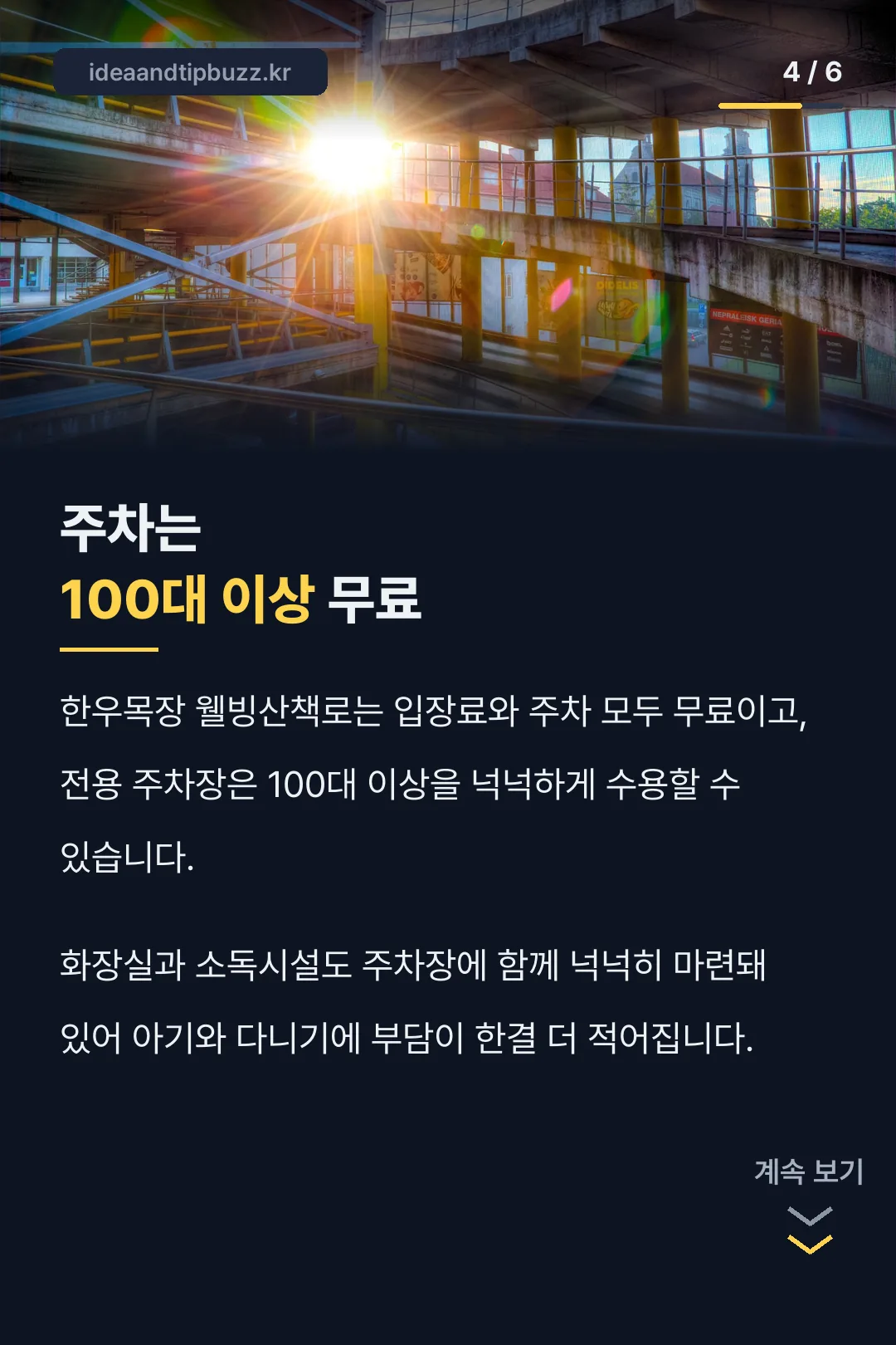 주차·편의시설