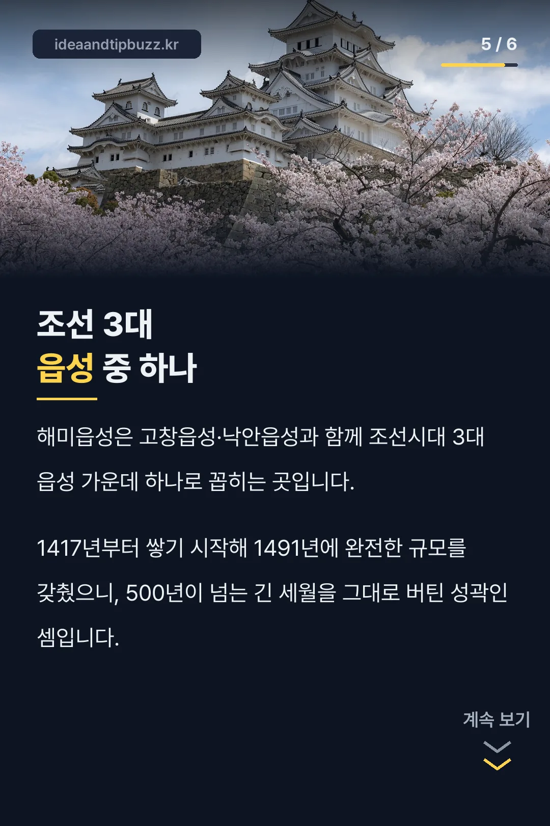 조선 3대 읍성 유래