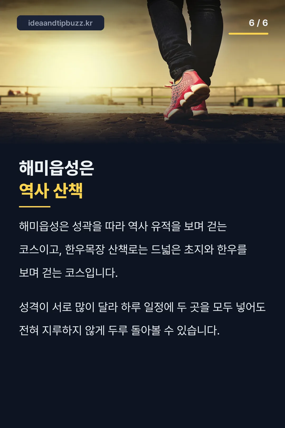 해미읍성과 산책로 비교