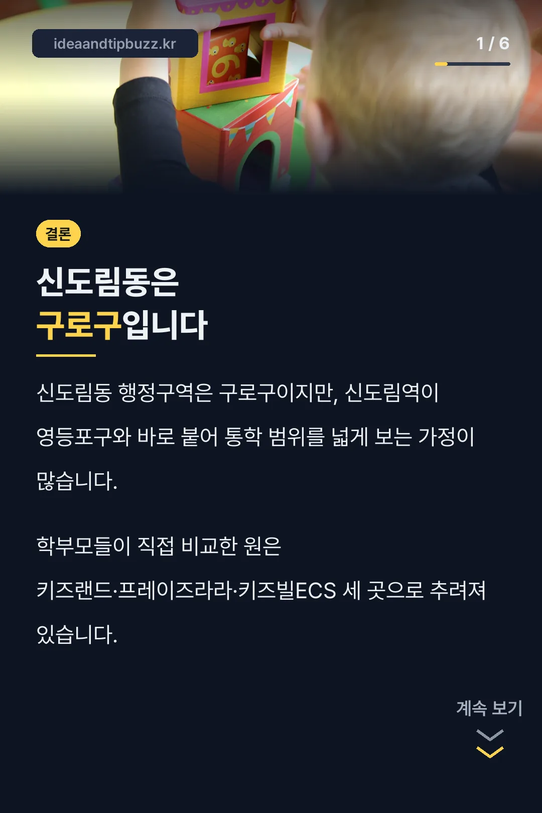 신도림동 행정구역 결론