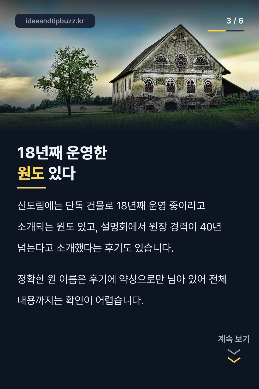 18년째 운영 원의 의외