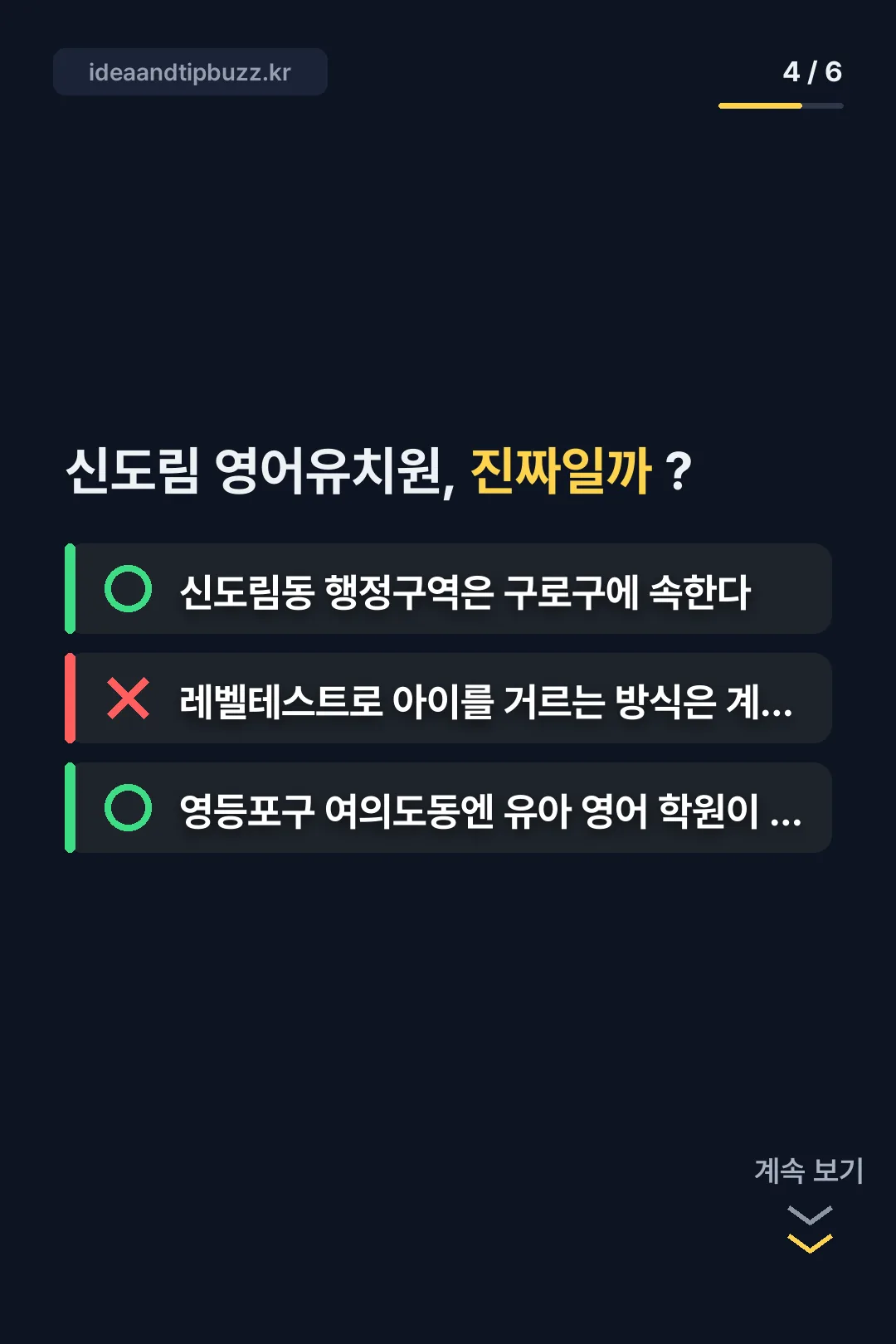 신도림 영어유치원 상식 OX