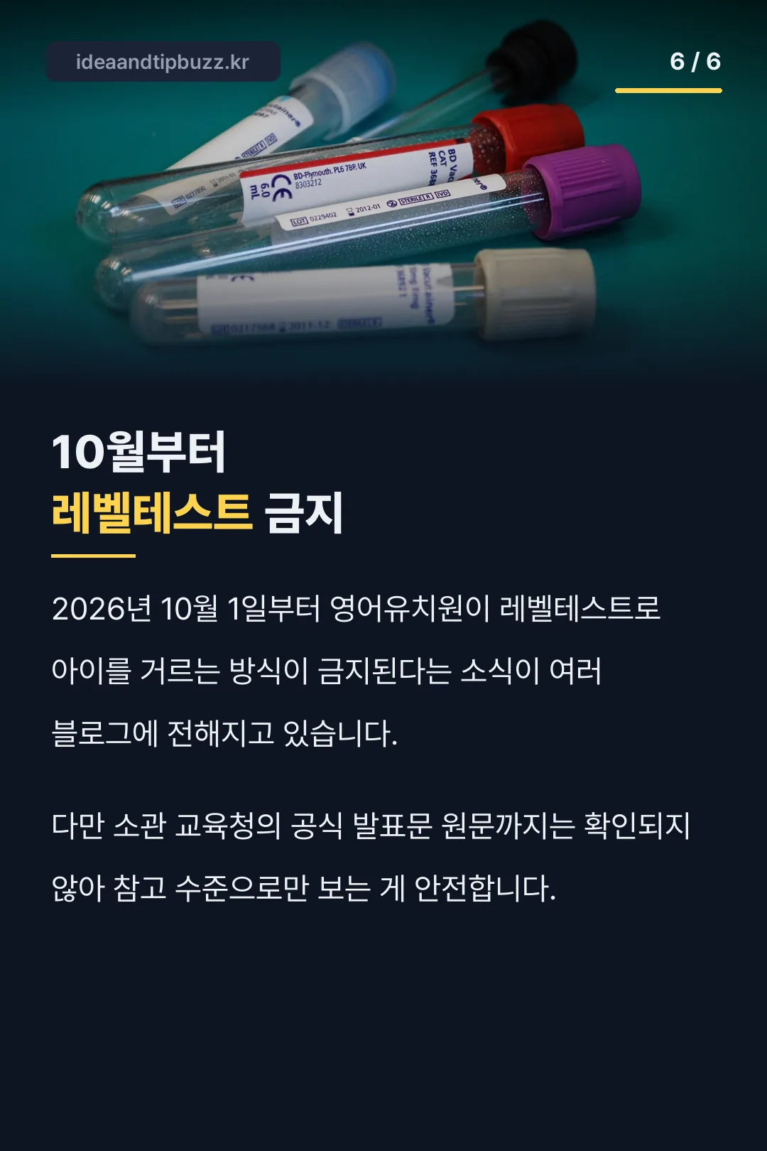 레벨테스트 금지 변화